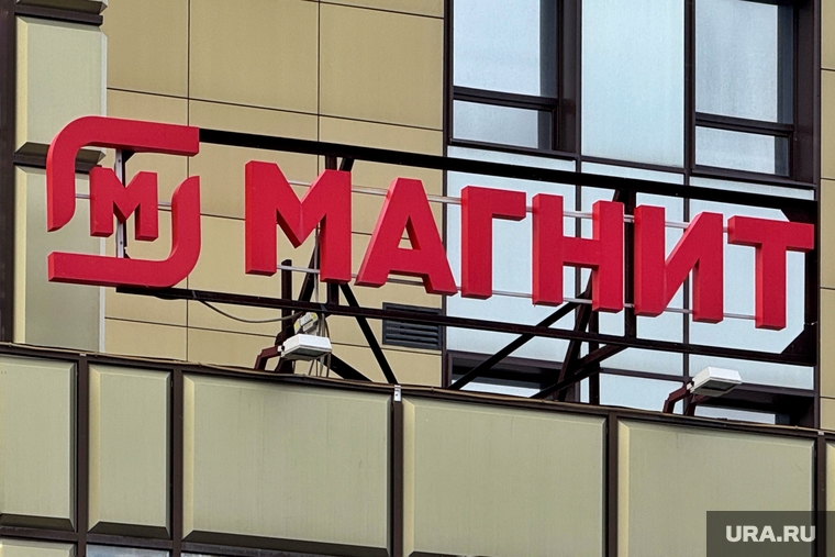 Город. Курган
, магнит, магазин магнит