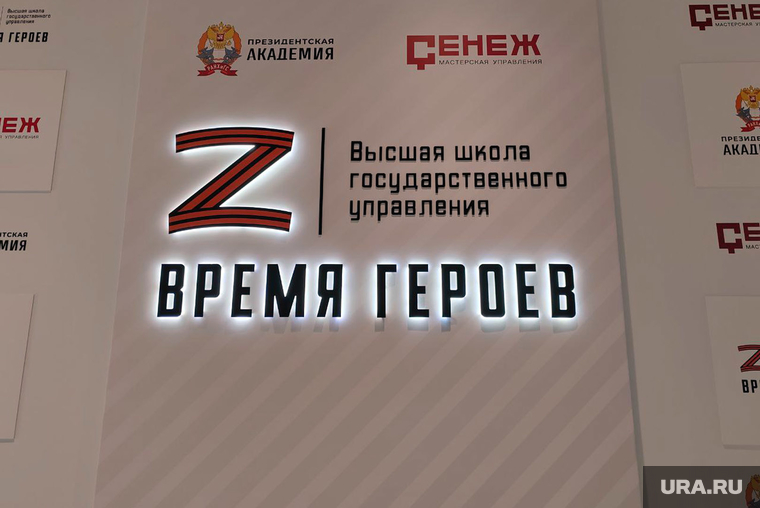 Мастерская управления «Сенеж», президентская программа «Время героев»