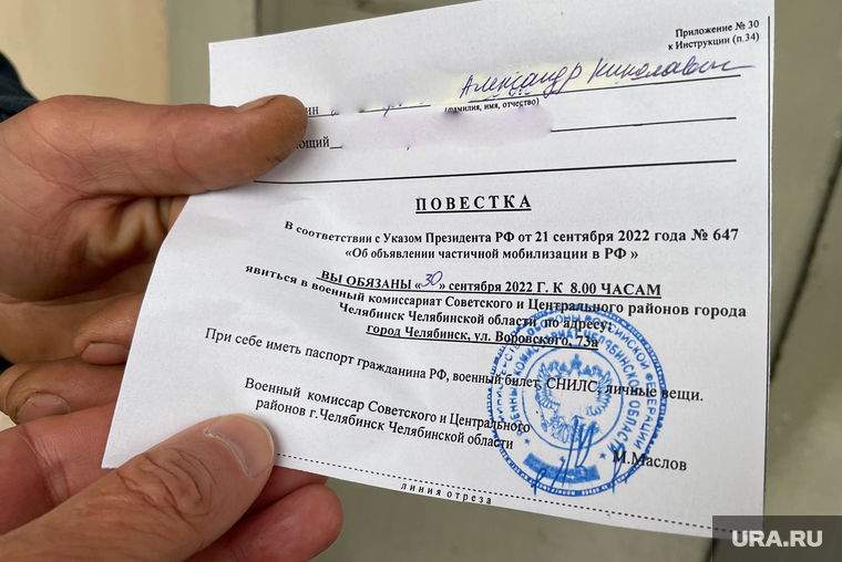 Доброволец СВО. Челябинск , повестка в военкомат