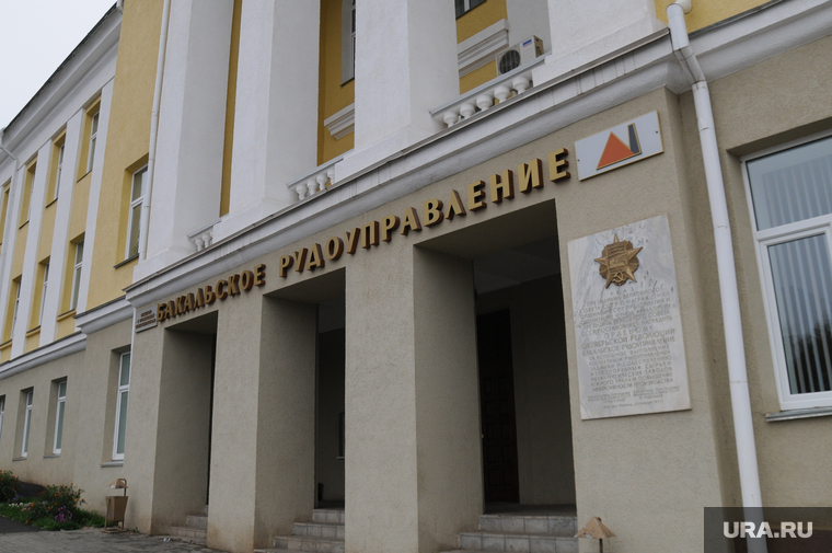Бакал Архив Челябинск, бакальское рудоуправление