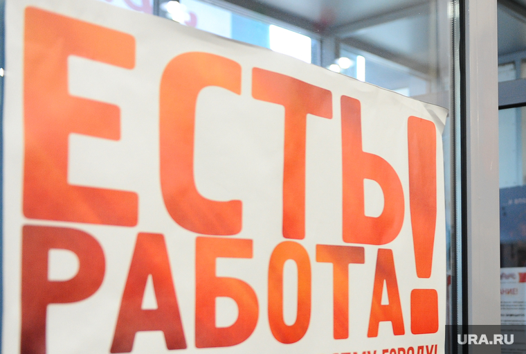 Ярмарка вакансий. Челябинск., руденко александр, есть работа