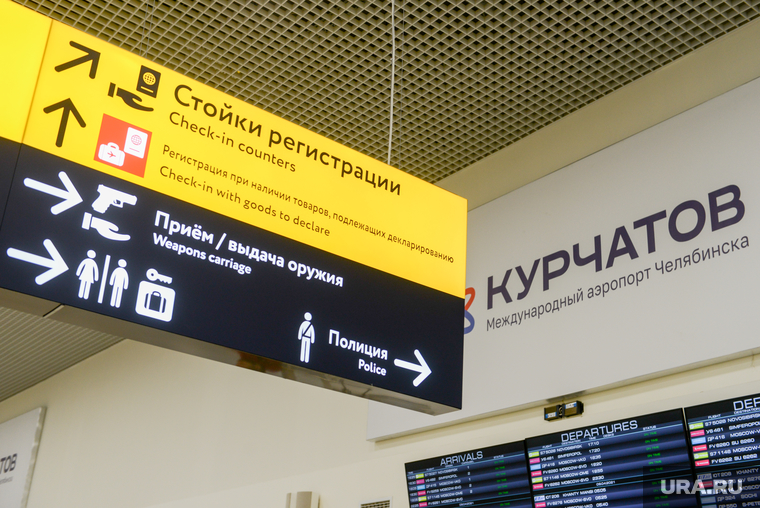 Международный аэропорт Челябинск им. И.В. Курчатова. Челябинск, стойки регистрации, аэропорт игорь курчатов