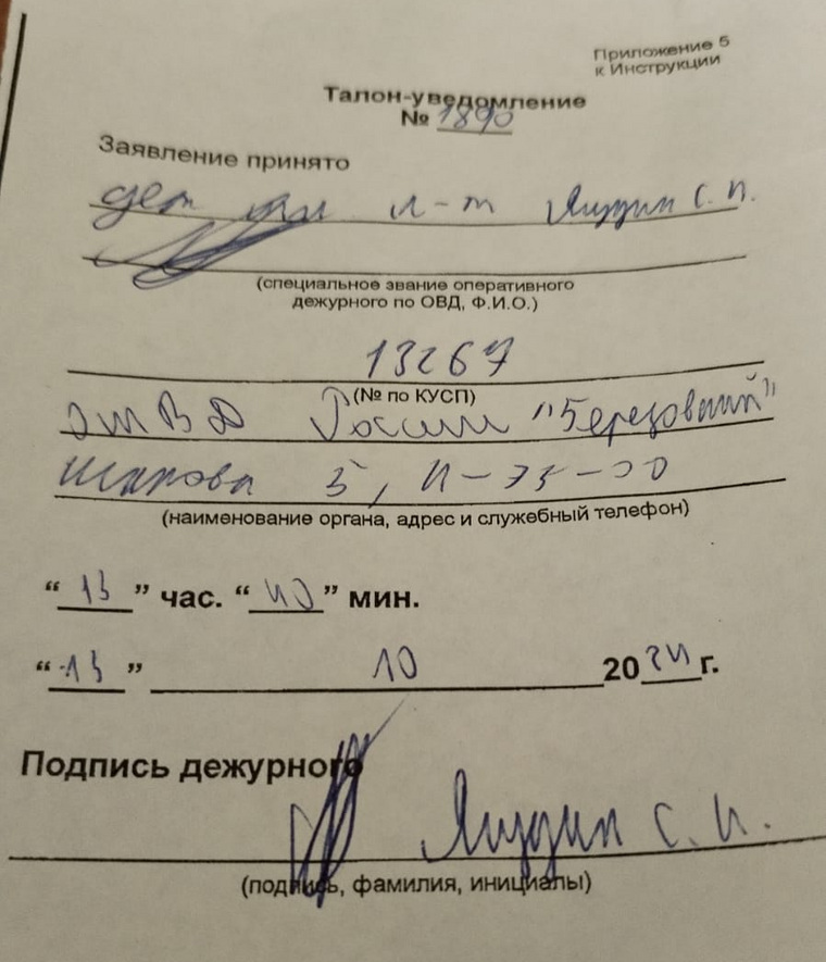 КУСП, подтверждающий, что Артемьева обратилась в полицию