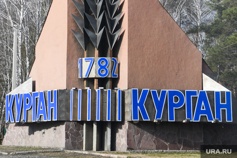 Виды города. Курган, стела курган, город курган