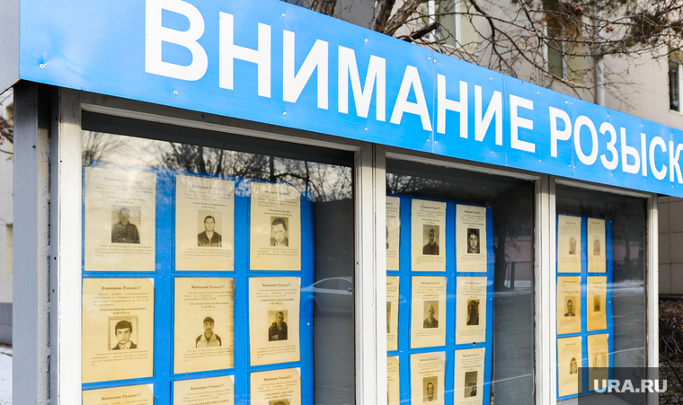 Тракторозаводский отдел полиции. Челябинск, интерпол, внимание розыск