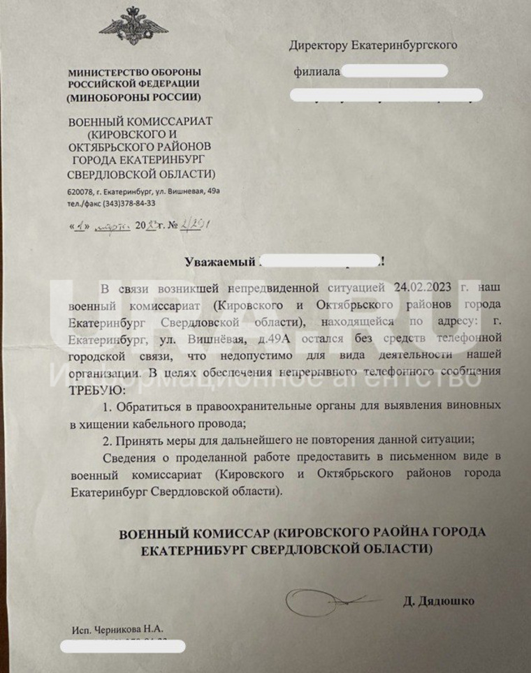 Одно из обращений военного комиссариата с просьбой восстановить связь