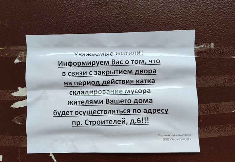 Из-за строительства катка пункт сбора отходов перенесли на пр. Строителей, 6