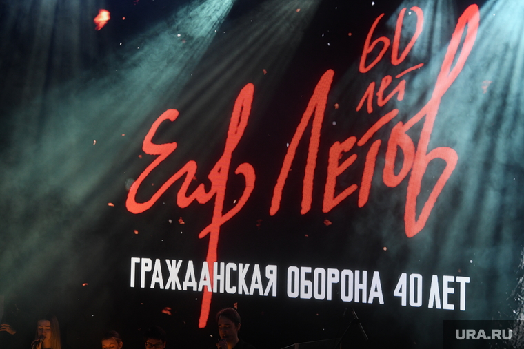 Концерт памяти Егора Летова и группы «Гражданская Оборона» в исполнении большого симфонического оркестра на сцене «Телеклуба». Екатеринбург