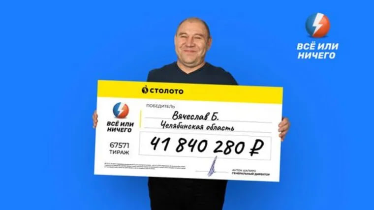 Вячеслав занял второе место по сумме выигрыша за 2024 год