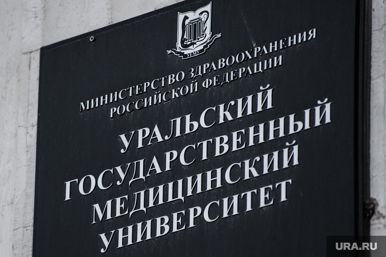 Знаковые объекты Верх-Исетского района. Екатеринбург, угму, уральский государственный медицинский университет, медицинская академия, вывеска, угма