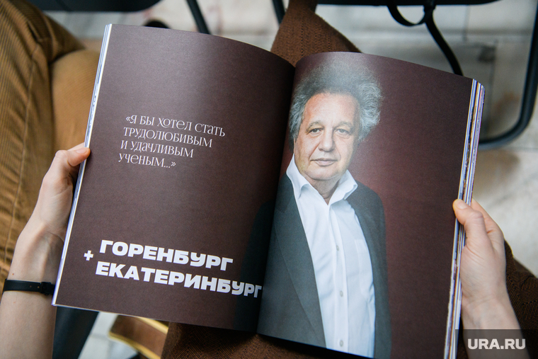 Презентация журнала «Наше наследие» и игры «МЕМО». Екатеринбург, горенбург евгений