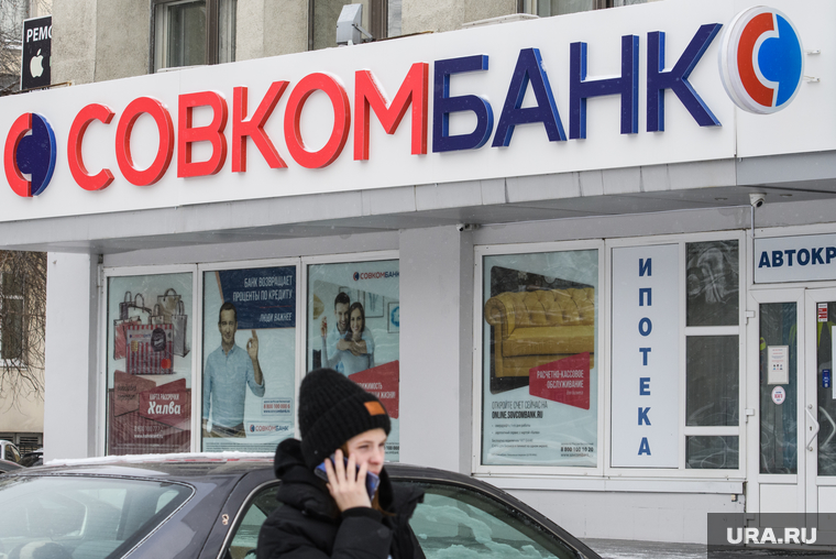 Виды Екатеринбурга, совкомбанк