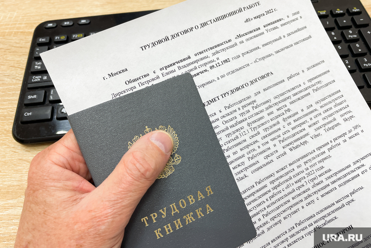 Трудоустройство. Челябинск, трудовая книжка, работа, работодатель, отдел кадров, биржа труда, вакансия, трудовой договор