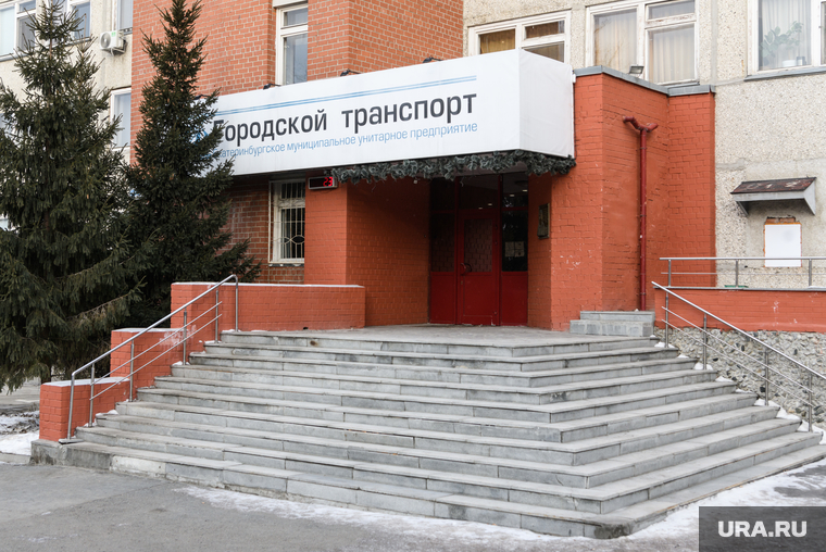 Здание муниципального унитарного предприятия «Городской транспорт». Екатеринбург , гортранс