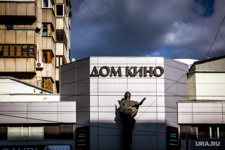 Виды Екатеринбурга, дом кино
