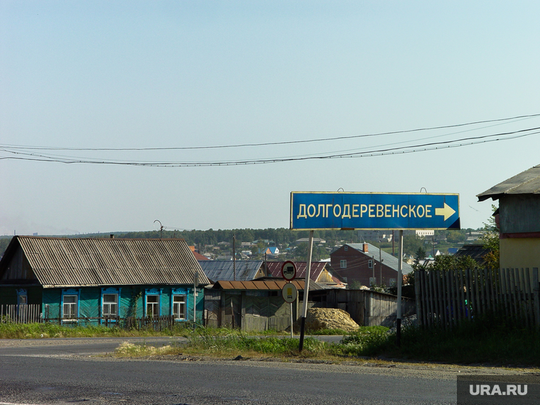Долгодеревенское Сосновский район Челябинск, долгодеревенское