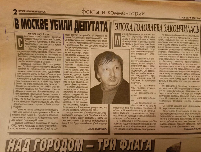 Владимир Головлев, как сейчас говорят, «вонзил нож в спину» доверявшему ему первому челябинскому губернатору