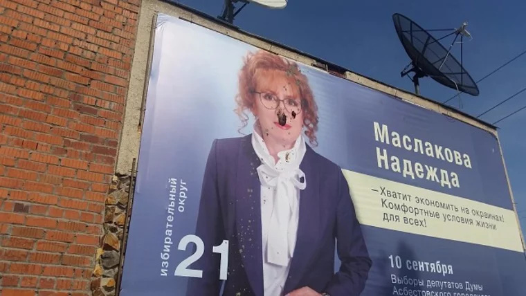 В думу Асбеста Наджеда Маслакова, чьи баннеры закидали фекалиями, в итоге прошла
