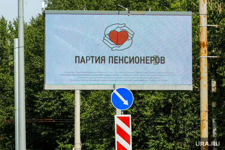 Предвыборная агитация, баннеры партий. Челябинск, партия пенсионеров