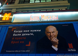 Если ЦБ пропустил масштабную аферу в «Банке Москвы», то стоит ли удивляться, что Екатеринбург далеко не в центре внимания регулятора