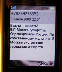               Скандальные sms пришли журналистам поздно вечером              