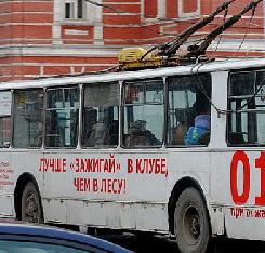               Пермь. Центр города. Социальная реклама пожарных служб на общественном транспорте и билбордах: «Лучше „зажигай“ в клубе, чем в лесу!» До трагедии — ровно сутки               