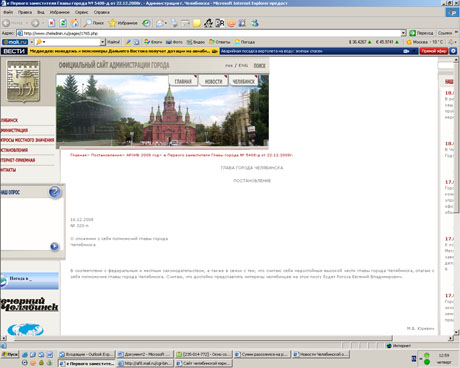 Сайт челябинской мэрии снова взломали (ФОТО)