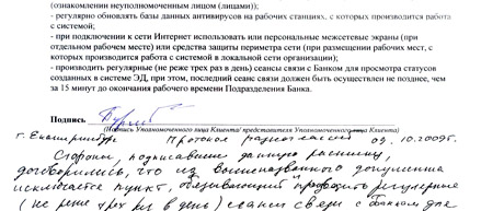 Свердловский бизнесмен недоволен «Альфа-банком»: там предлагают подписывать странные документы и ставят деньги клиентов в рискованное положение 