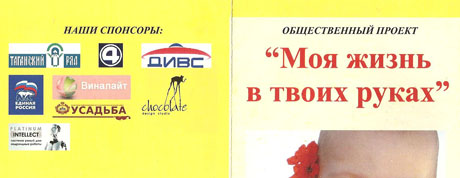               Свою деятельность новый фонд стал вести под эгидой «Единой России» и «Четвертого канала». Там об этом не знали              