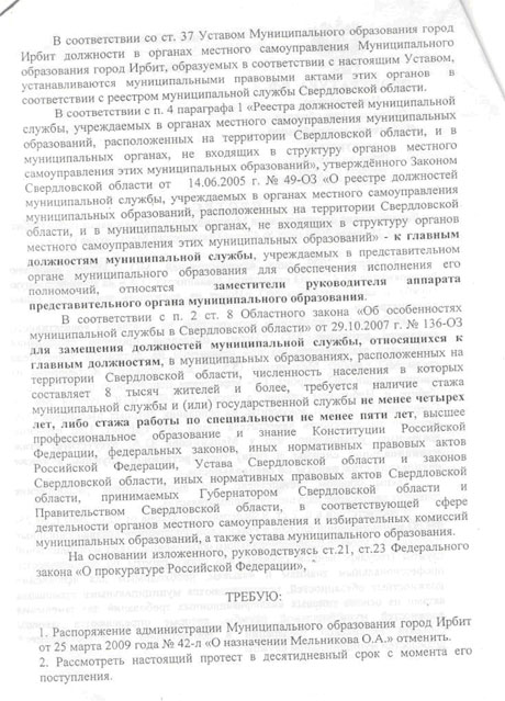 Прокурор потребовал от уральского мэра уволить замов и главу отделения «ЕР». Самого главу подозревают в вольном распоряжении финансами