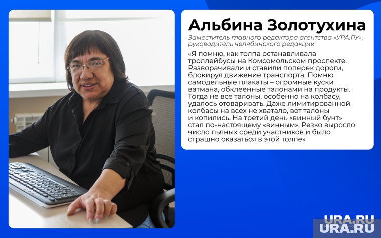События отложились в памяти у целого поколения челябинцев