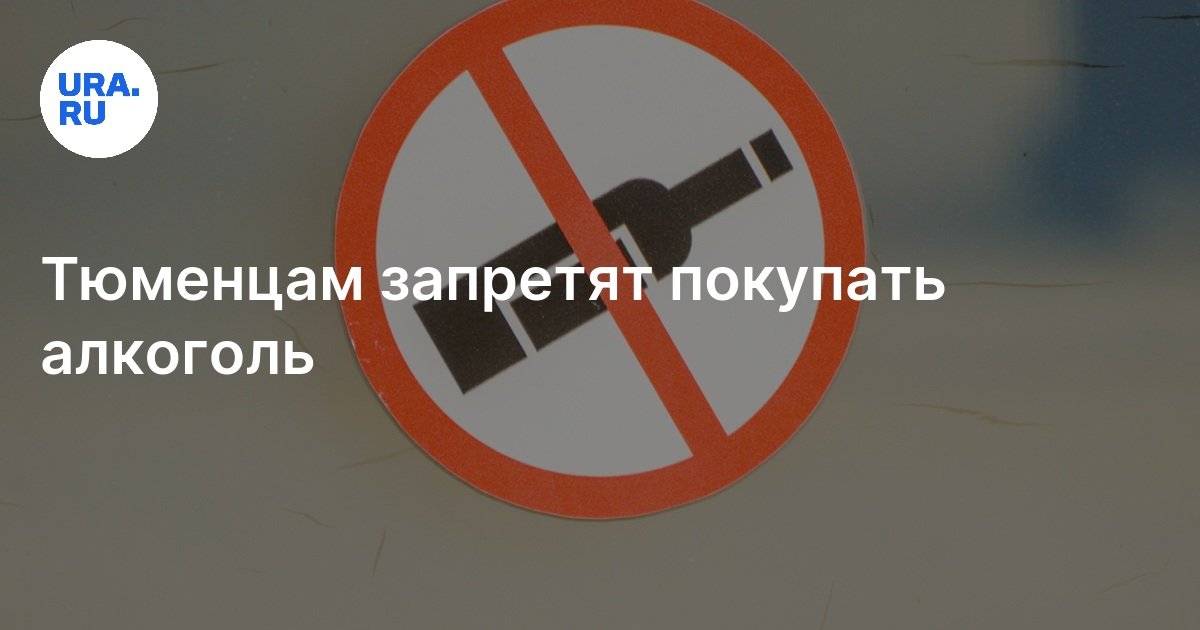 12 июня продают спиртное
