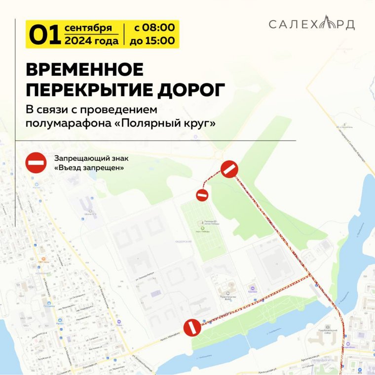 Перекрытие дорог Салехард