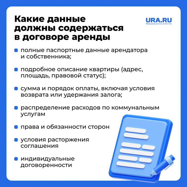 Необходимые данные для заключения договора об аренде