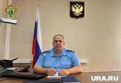 Александр Моисеев назначен прокурором Златоуста