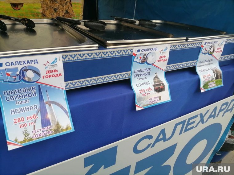 Стоимость шашлыка в Салехарде 
