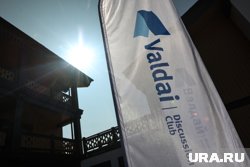 Высказывания Кеппеля проходят на дисскусионном клубе «Валдай»