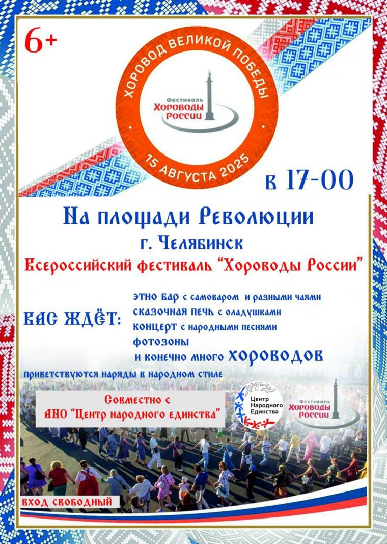 Также организатором мероприятия является АНО « Центр Народного Единства»