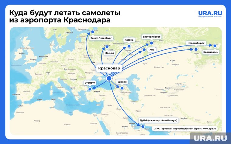 По каким маршрутам будут летать самолеты их Краснодара