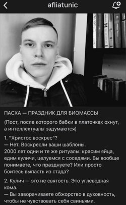 Публикация Альберта Афлятунова, в которой он критикует Пасху