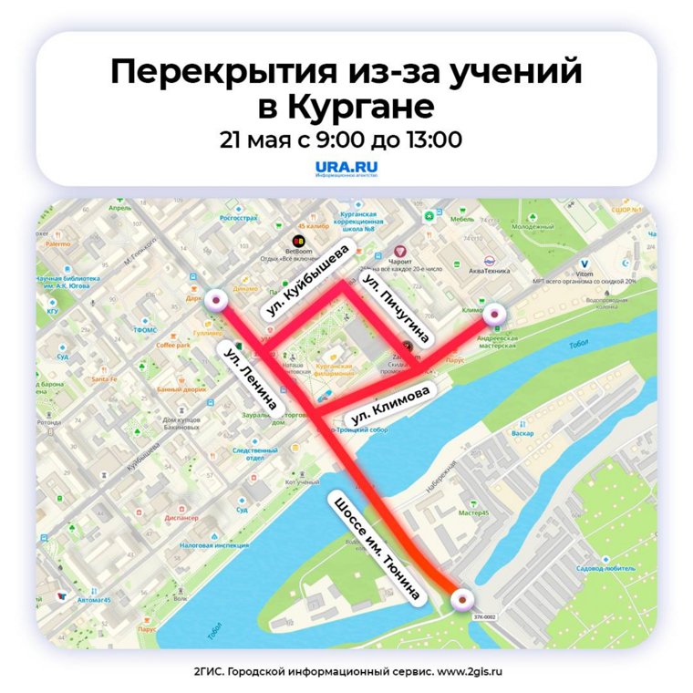 Перекрытия из-за учений в Кургане