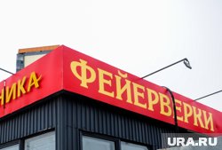 В помещении по продаже салютов в городе Карталы произошло возгорание (архивное фото)