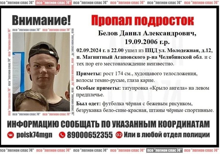 Подросток исчез день назад 