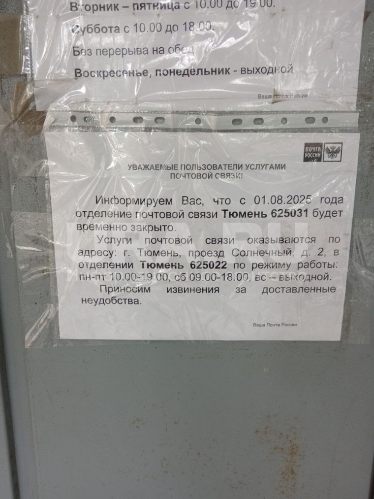 Отделение закрывается с 1 августа.