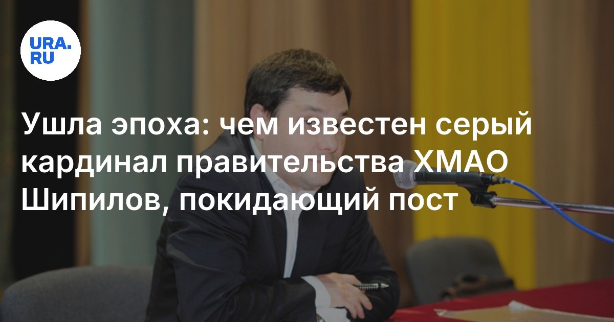 Шипилова хмао
