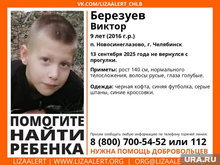 Школьник ушел на прогулку и не вернулся