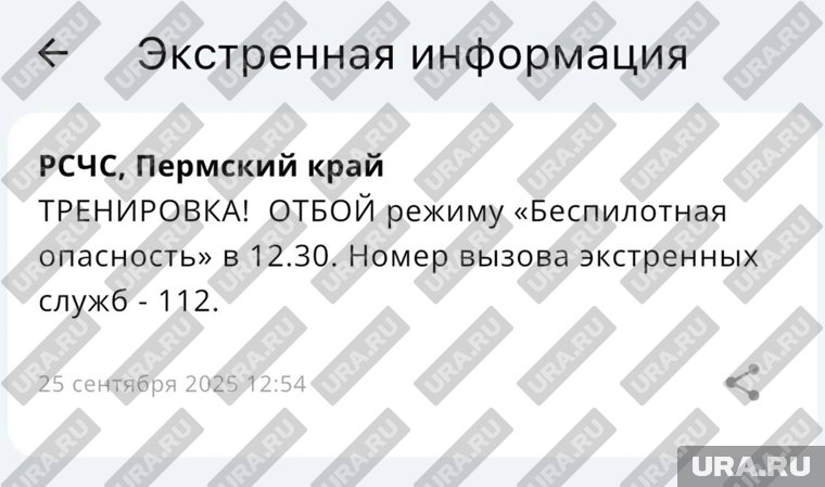Тренировка по беспилотной опасности завершена в 12:30