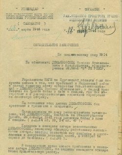 Обвинение курганцу Василию Демьяновских в предательстве