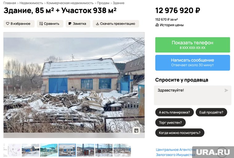 Здание продают в рамках банкротных процедур 