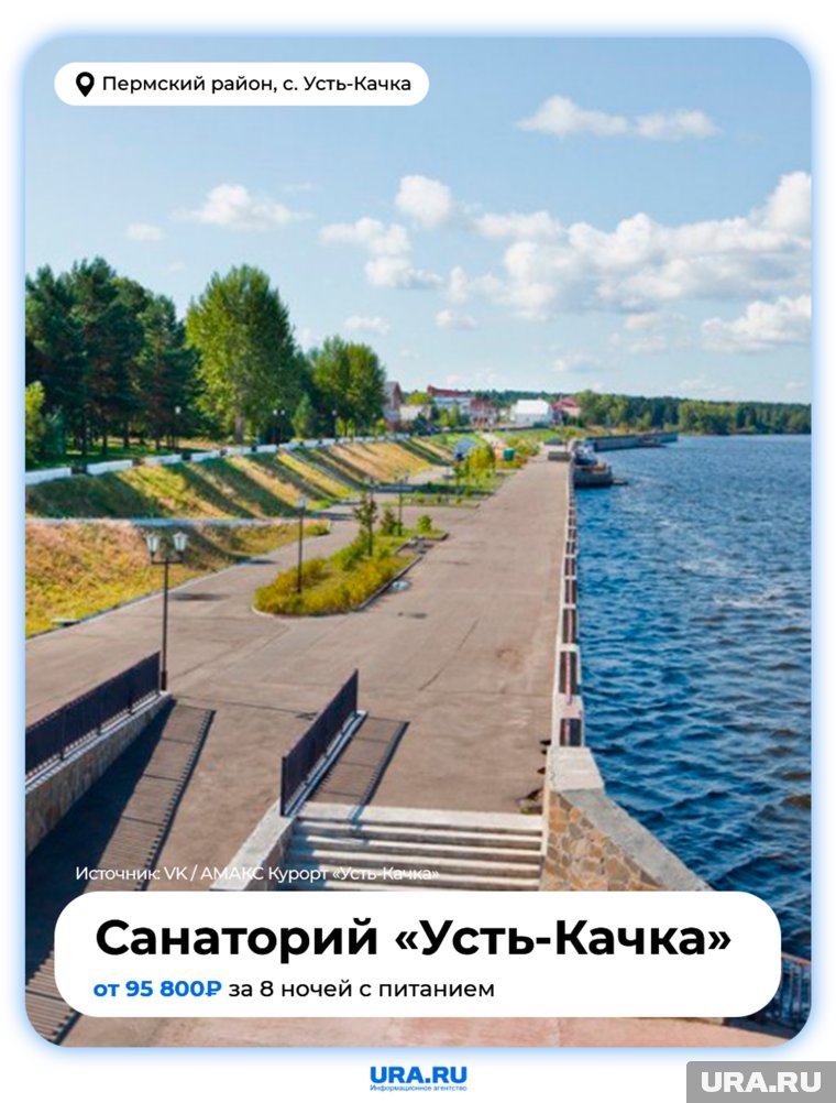 Курорт расположен в Пермском районе